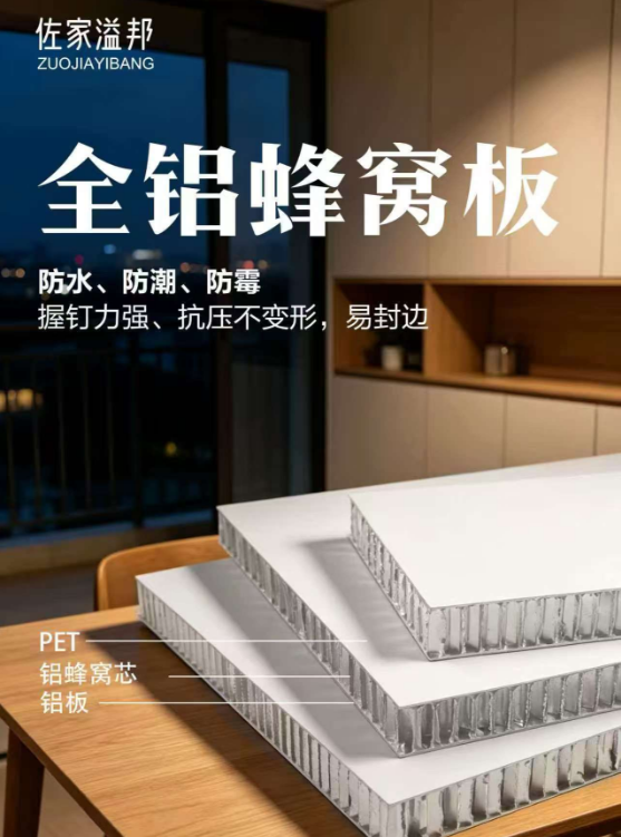 衢州蜂窝板